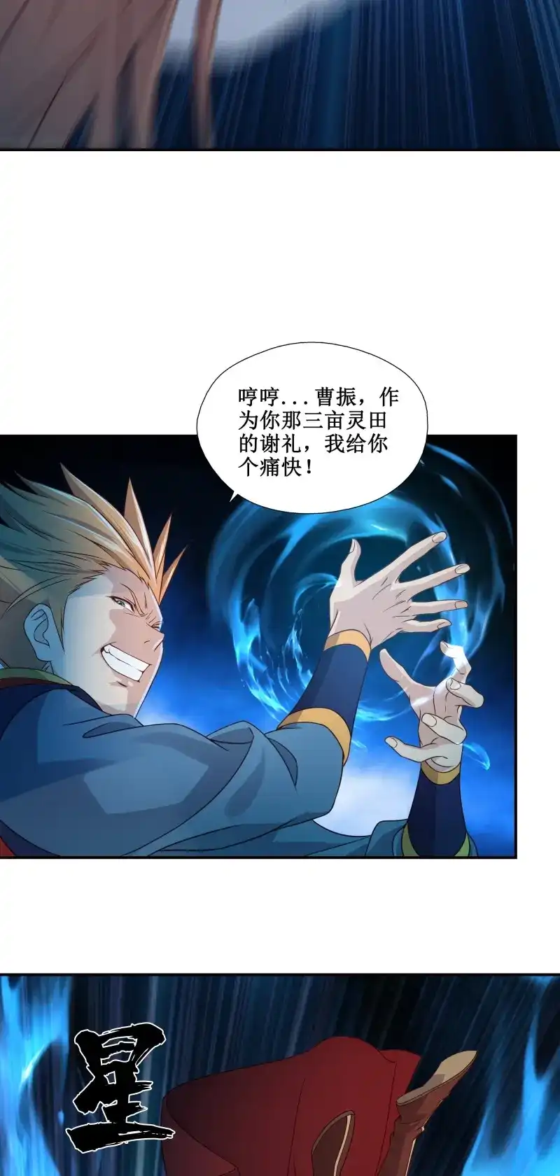 我的师父什么都懂亿点点 第18话 17 比武正式开始 第21页