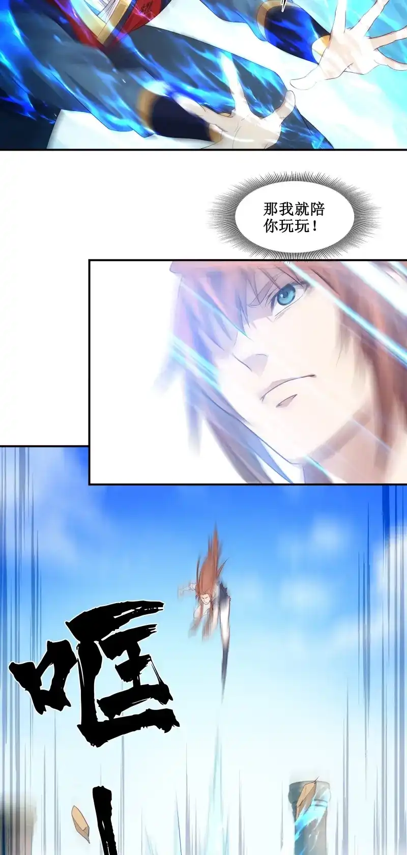 我的师父什么都懂亿点点 第18话 17 比武正式开始 第16页