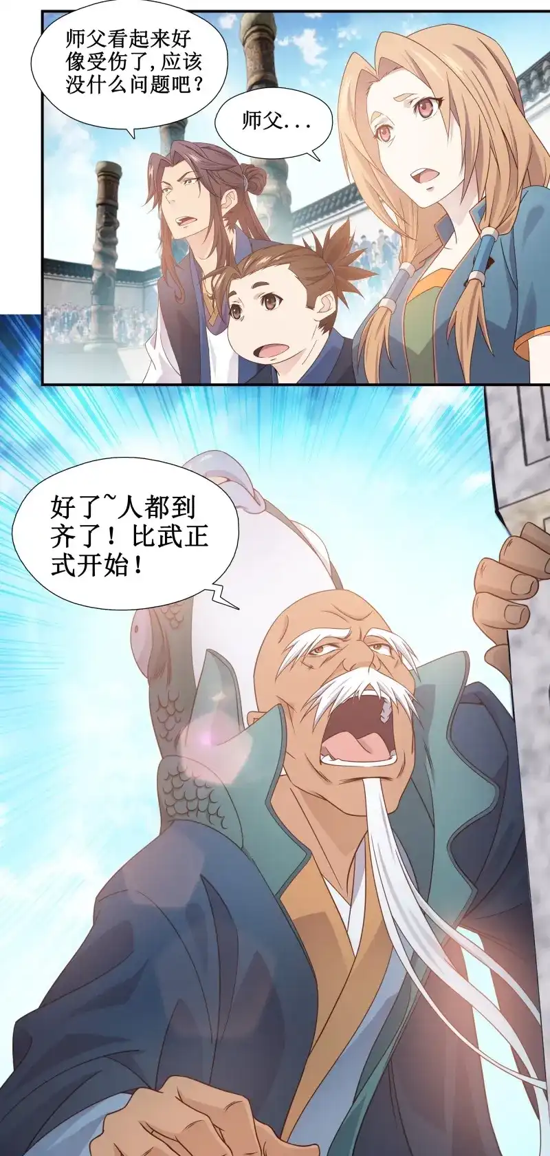 我的师父什么都懂亿点点 第18话 17 比武正式开始 第4页