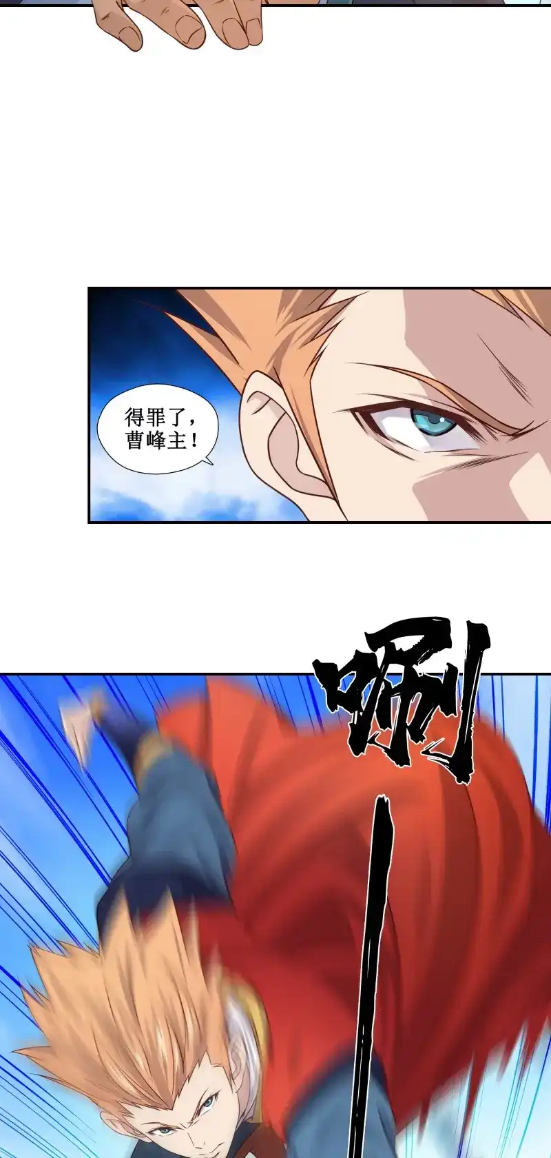 我的师父什么都懂亿点点 第18话 17 比武正式开始 第5页