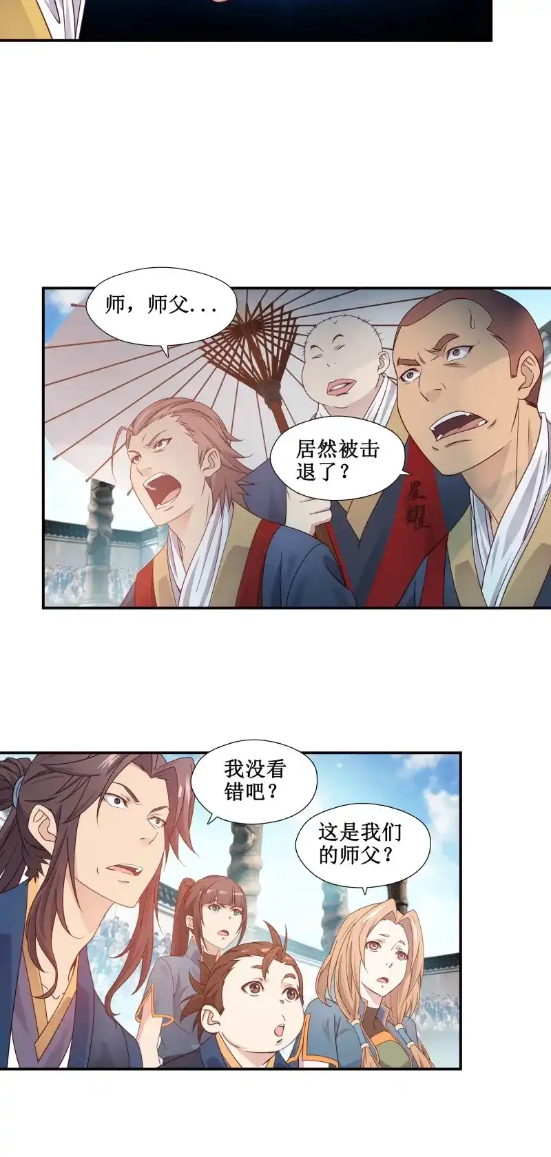 我的师父什么都懂亿点点 第18话 17 比武正式开始 第12页