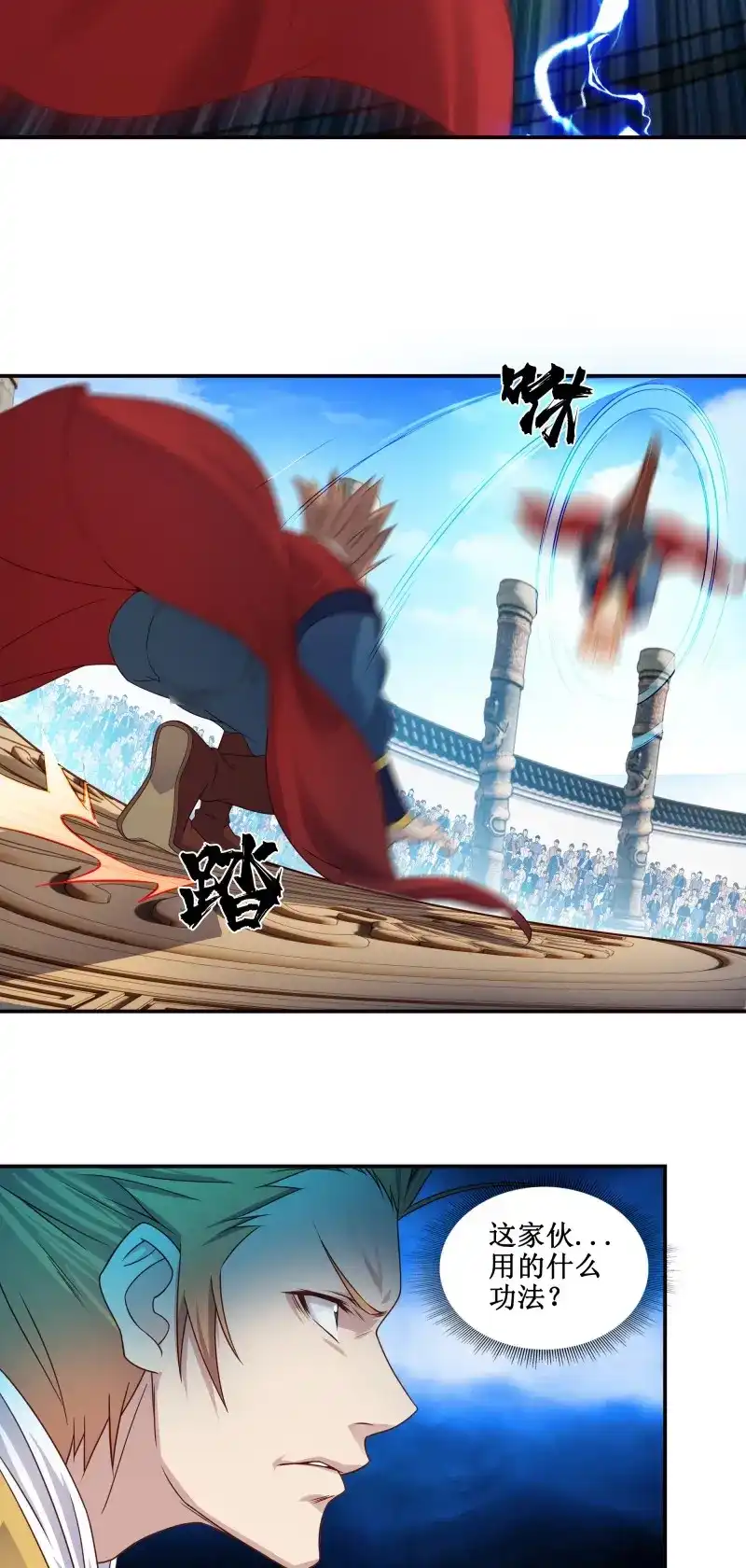 我的师父什么都懂亿点点 第18话 17 比武正式开始 第11页