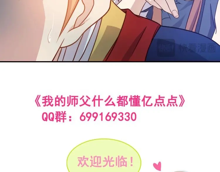 我的师父什么都懂亿点点 第18话 17 比武正式开始 第27页