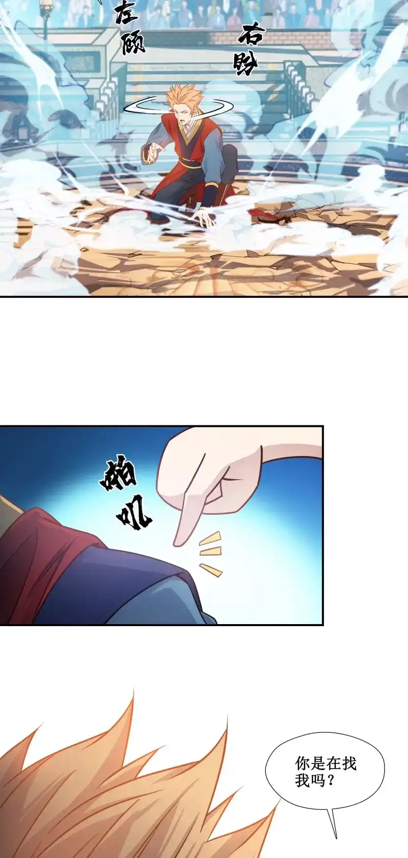 我的师父什么都懂亿点点 第18话 17 比武正式开始 第25页