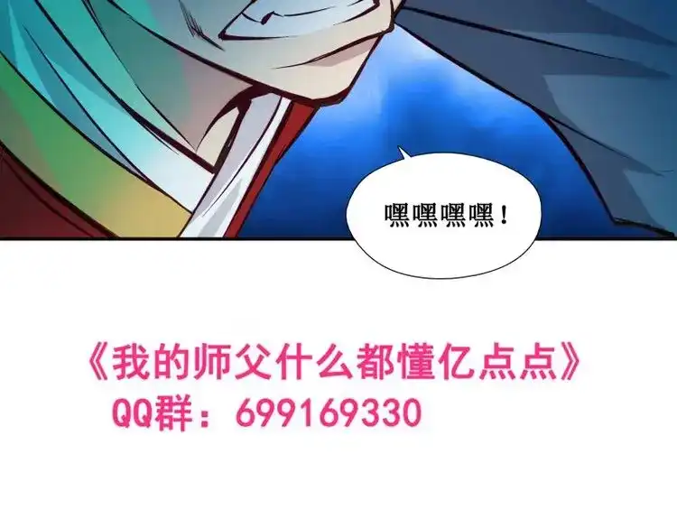 我的师父什么都懂亿点点 第19话 18 还没结束 第25页