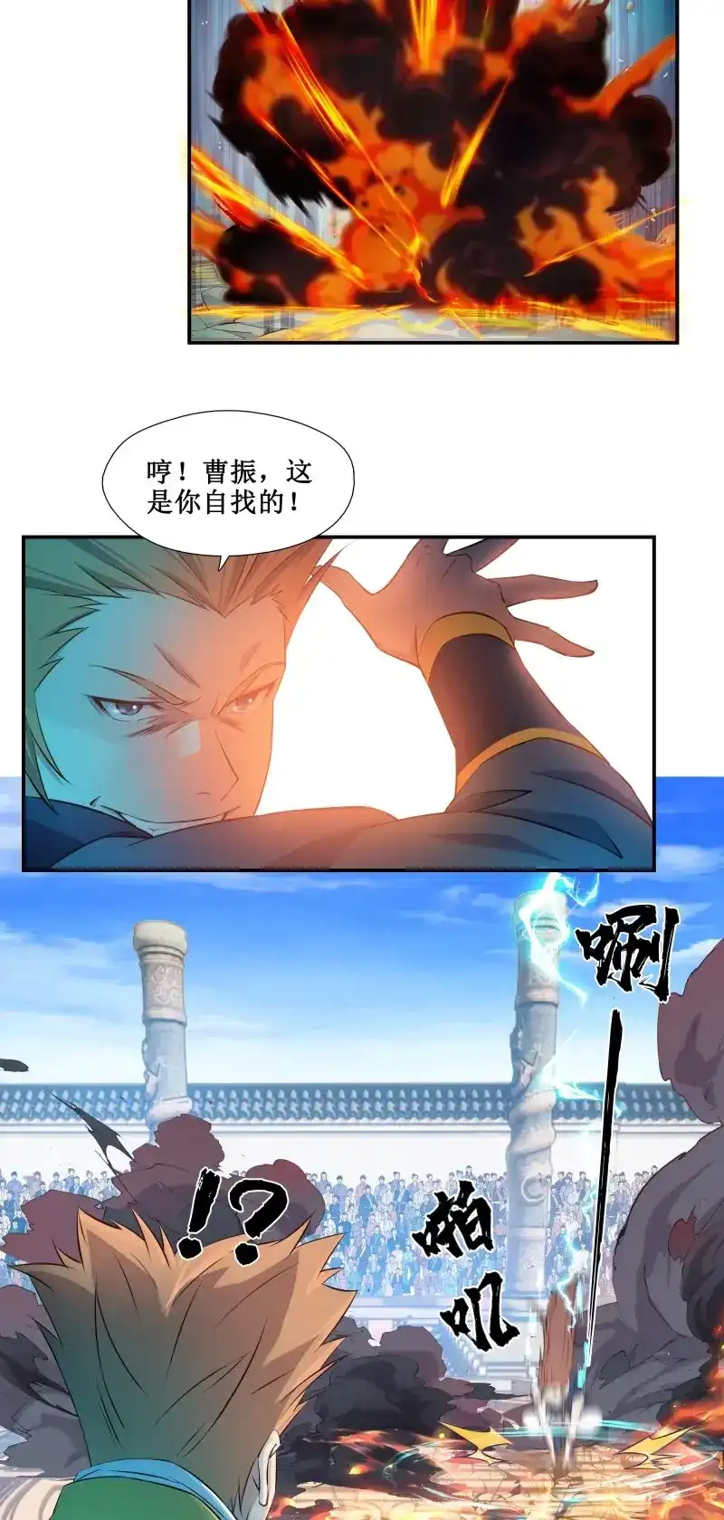 我的师父什么都懂亿点点 第19话 18 还没结束 第11页