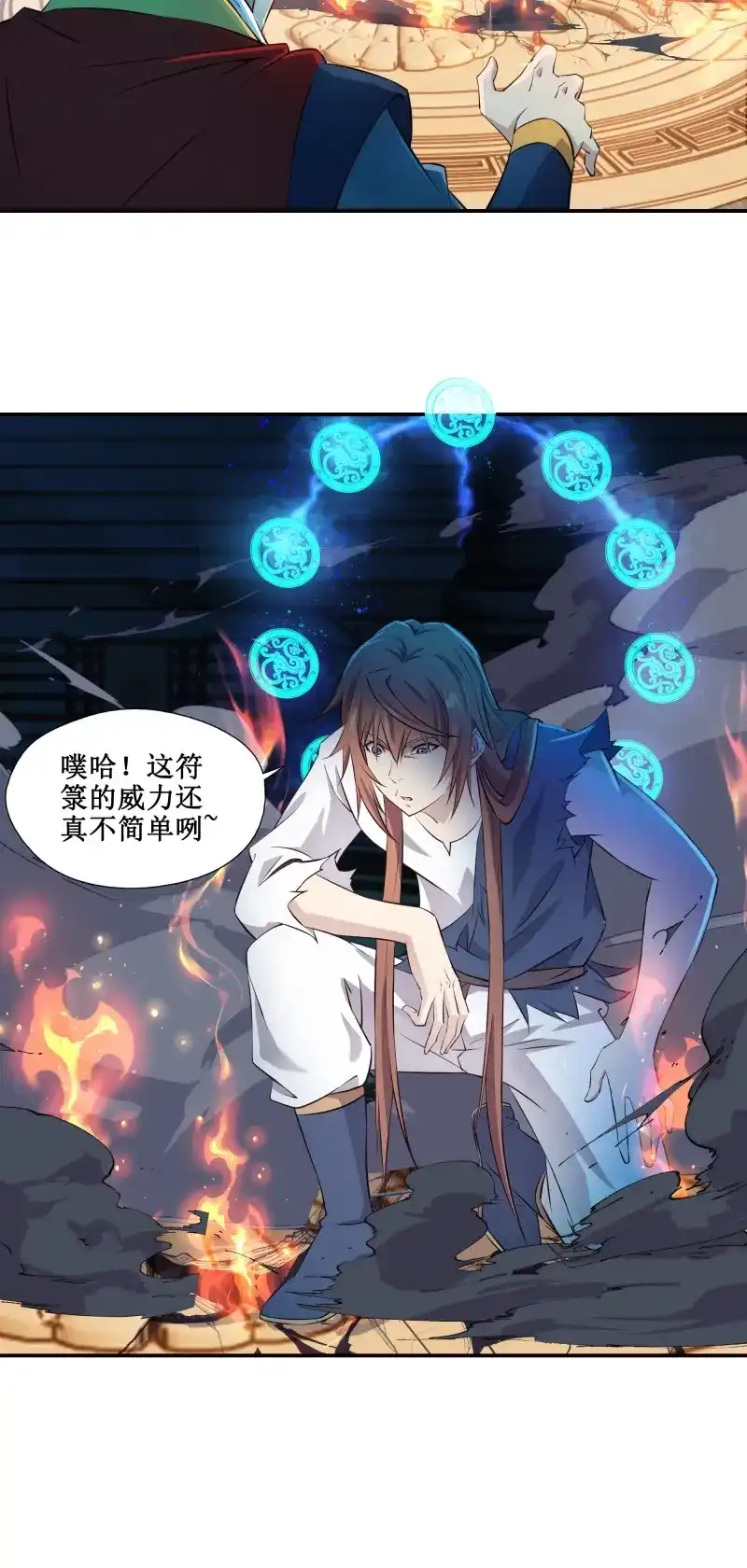 我的师父什么都懂亿点点 第19话 18 还没结束 第12页