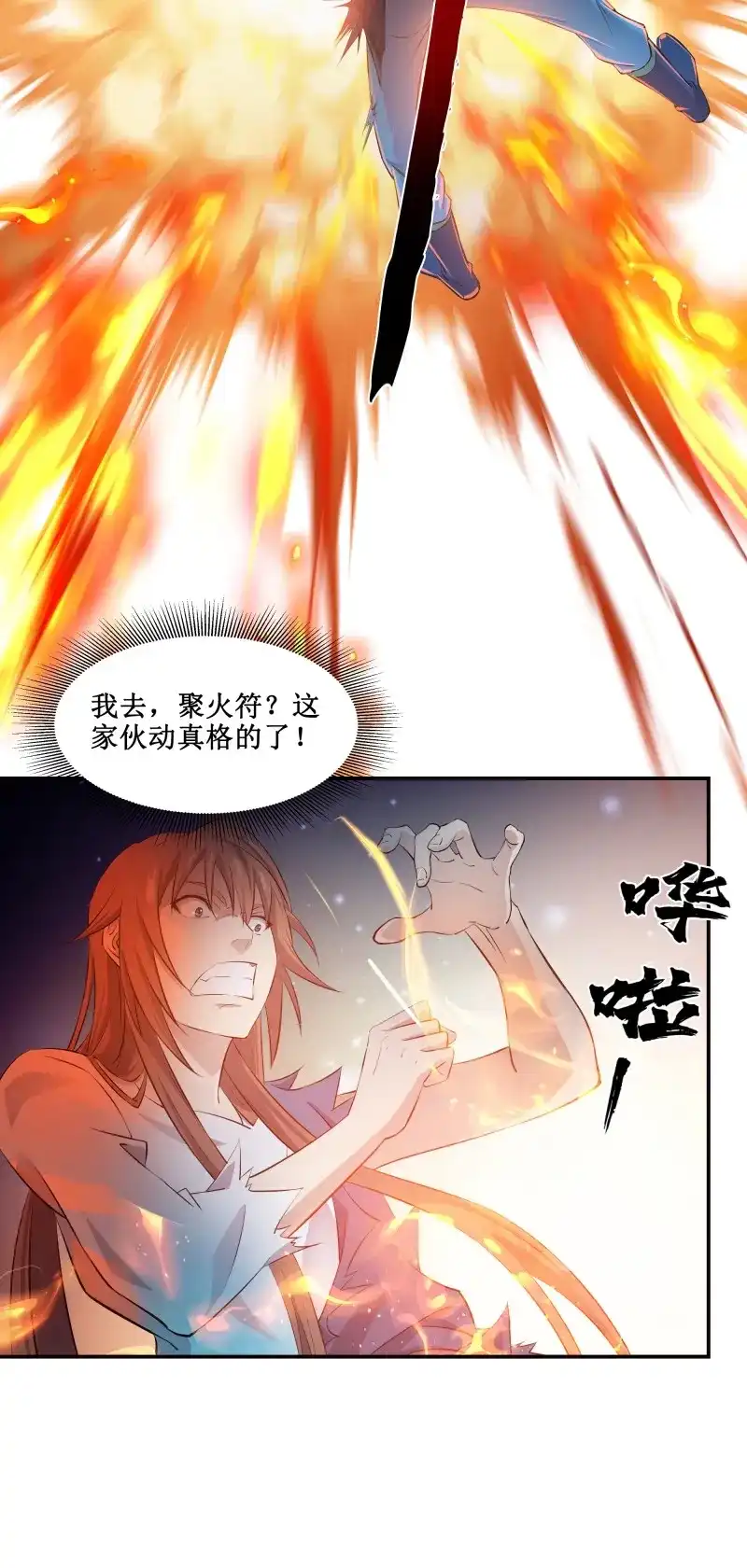 我的师父什么都懂亿点点 第19话 18 还没结束 第9页