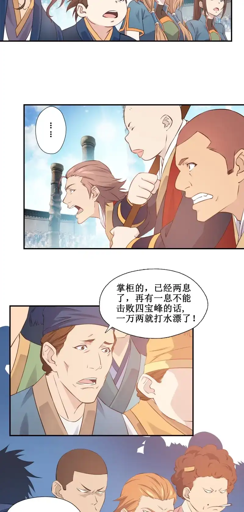我的师父什么都懂亿点点 第19话 18 还没结束 第3页