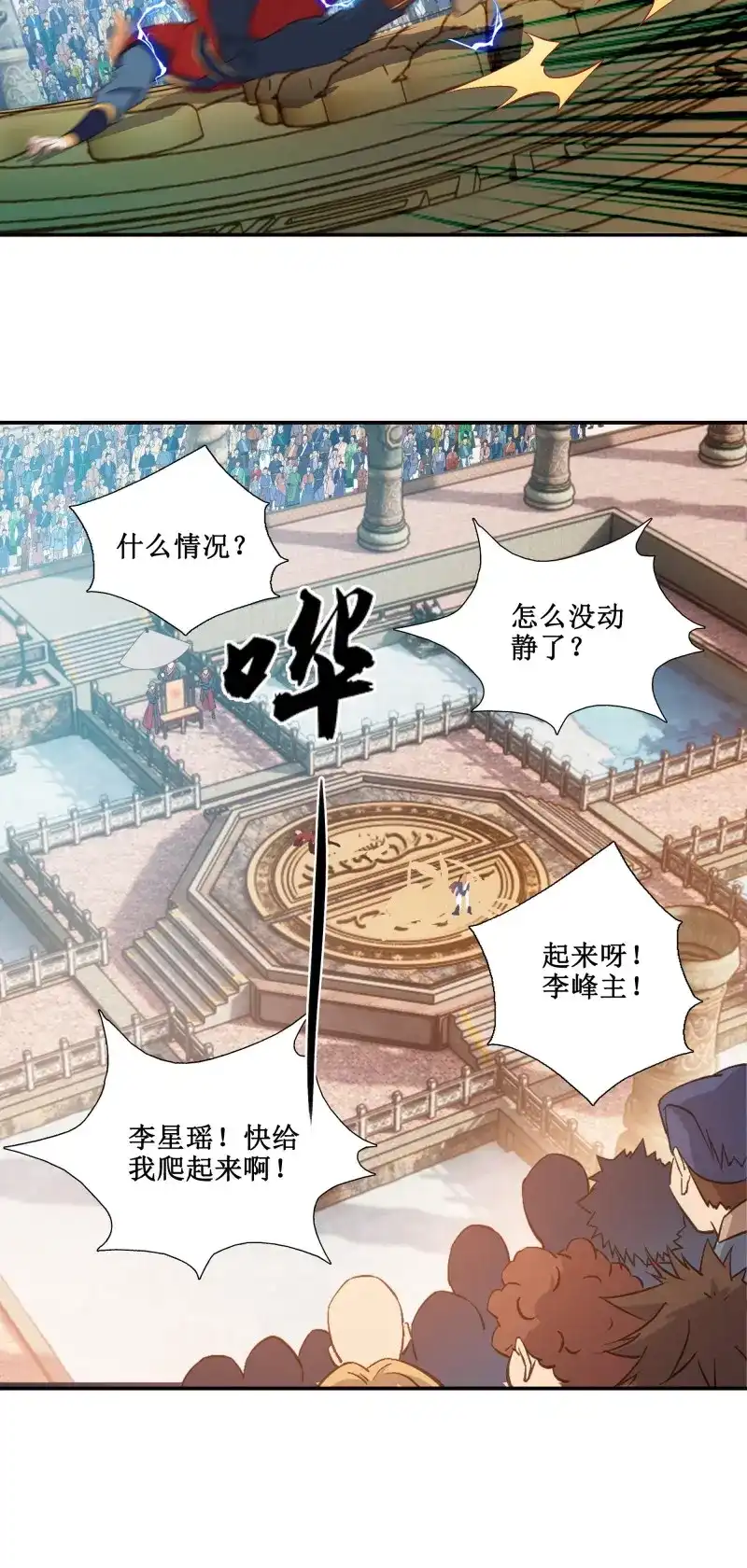 我的师父什么都懂亿点点 第19话 18 还没结束 第22页