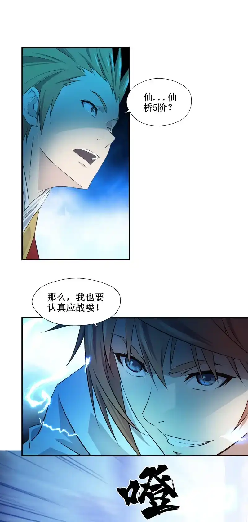 我的师父什么都懂亿点点 第19话 18 还没结束 第13页