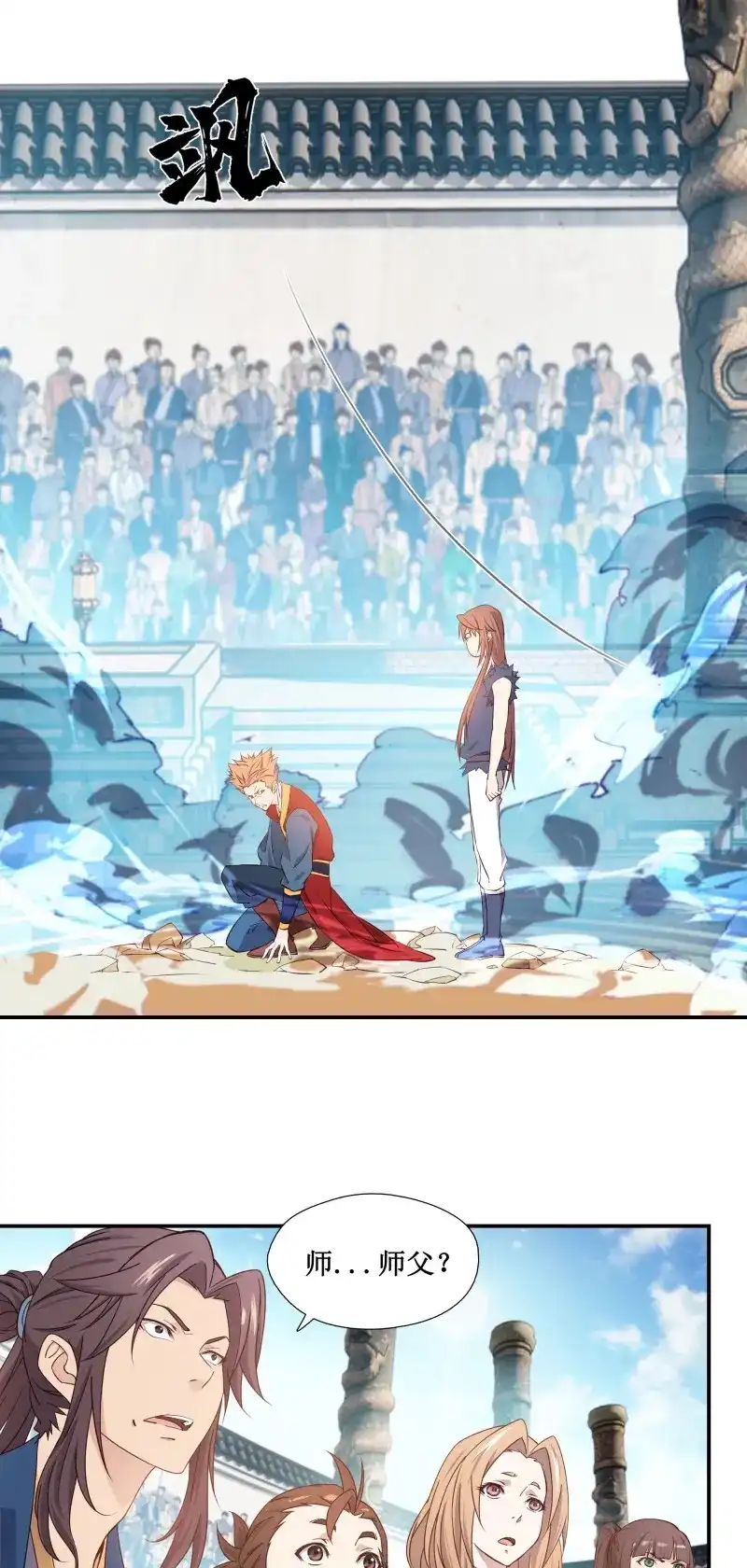 我的师父什么都懂亿点点 第19话 18 还没结束 第2页