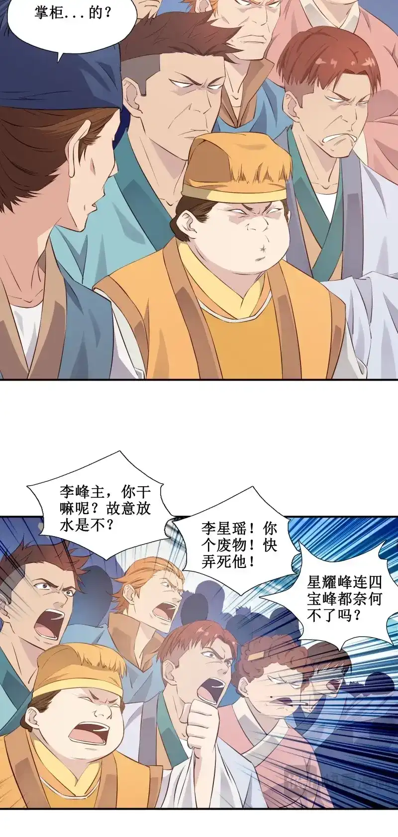 我的师父什么都懂亿点点 第19话 18 还没结束 第4页