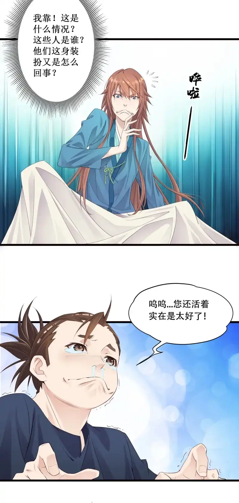 我的师父什么都懂亿点点 第2话 1 天元之力 第6页
