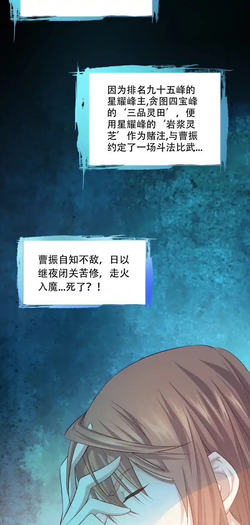 我的师父什么都懂亿点点 第2话 1 天元之力 第11页
