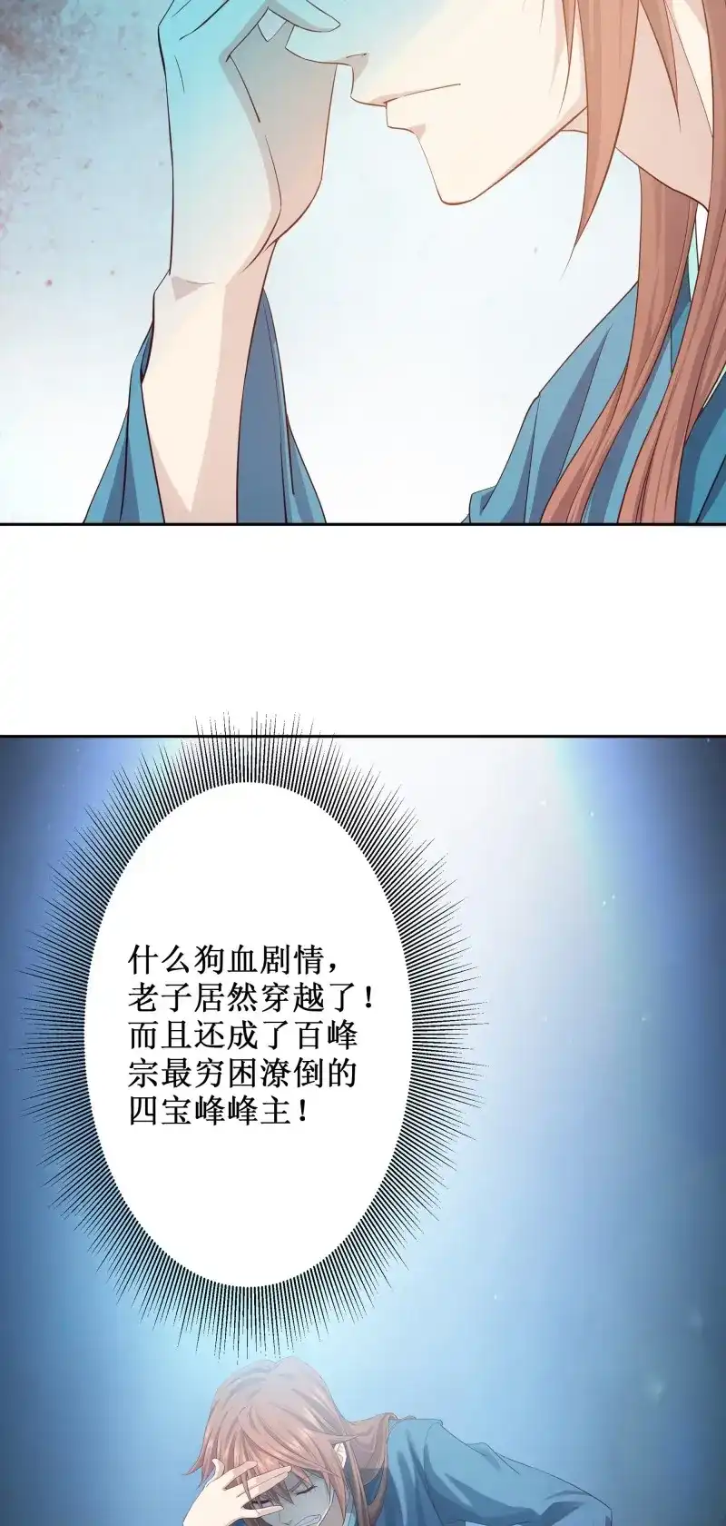 我的师父什么都懂亿点点 第2话 1 天元之力 第12页