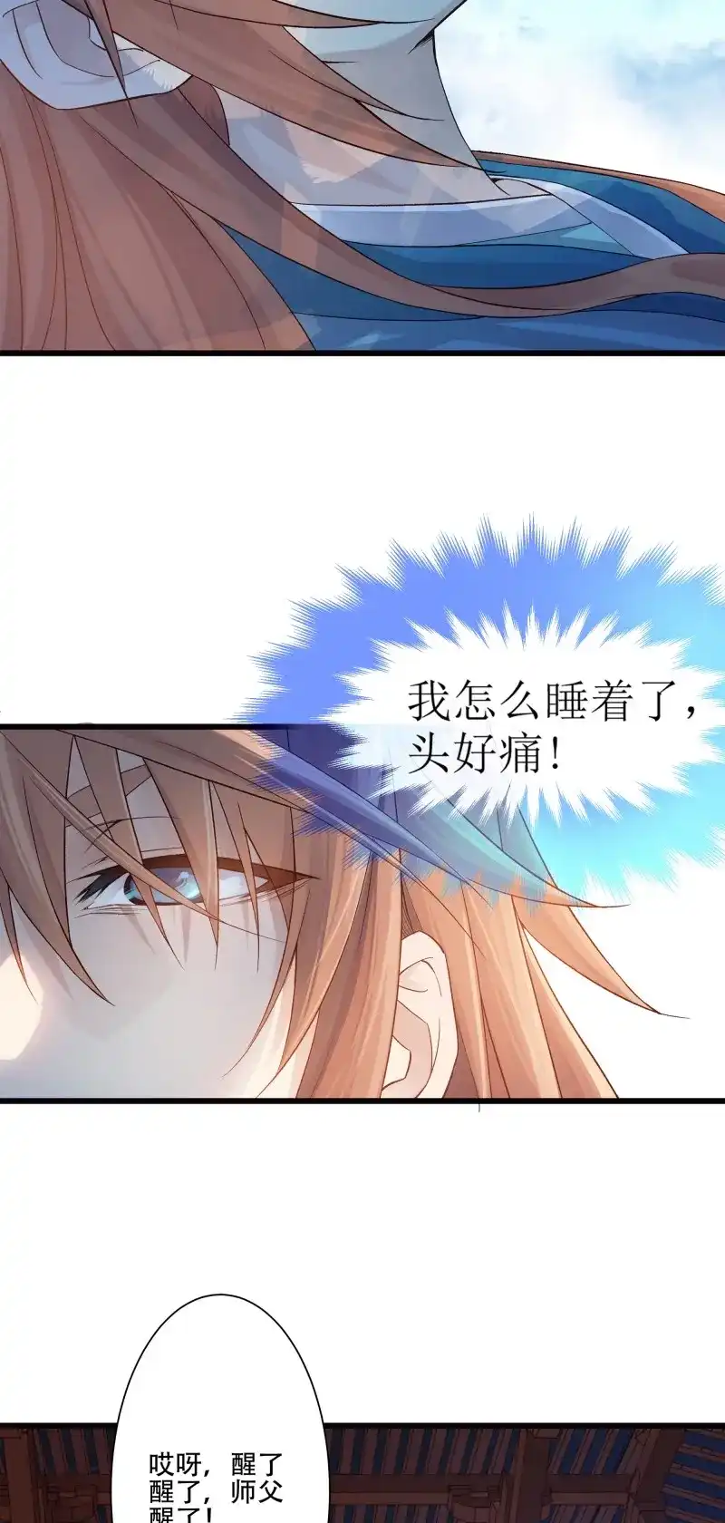 我的师父什么都懂亿点点 第2话 1 天元之力 第4页