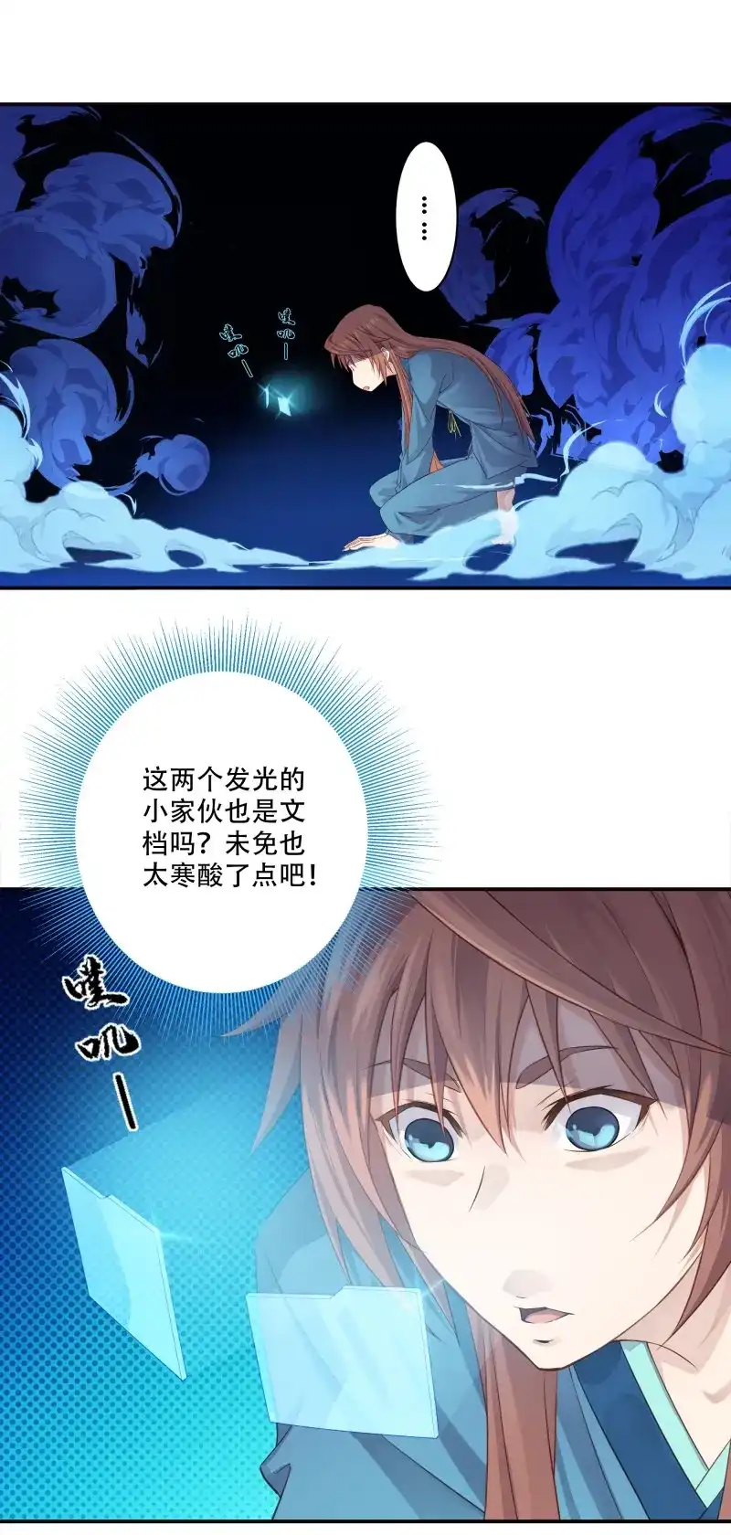 我的师父什么都懂亿点点 第2话 1 天元之力 第31页