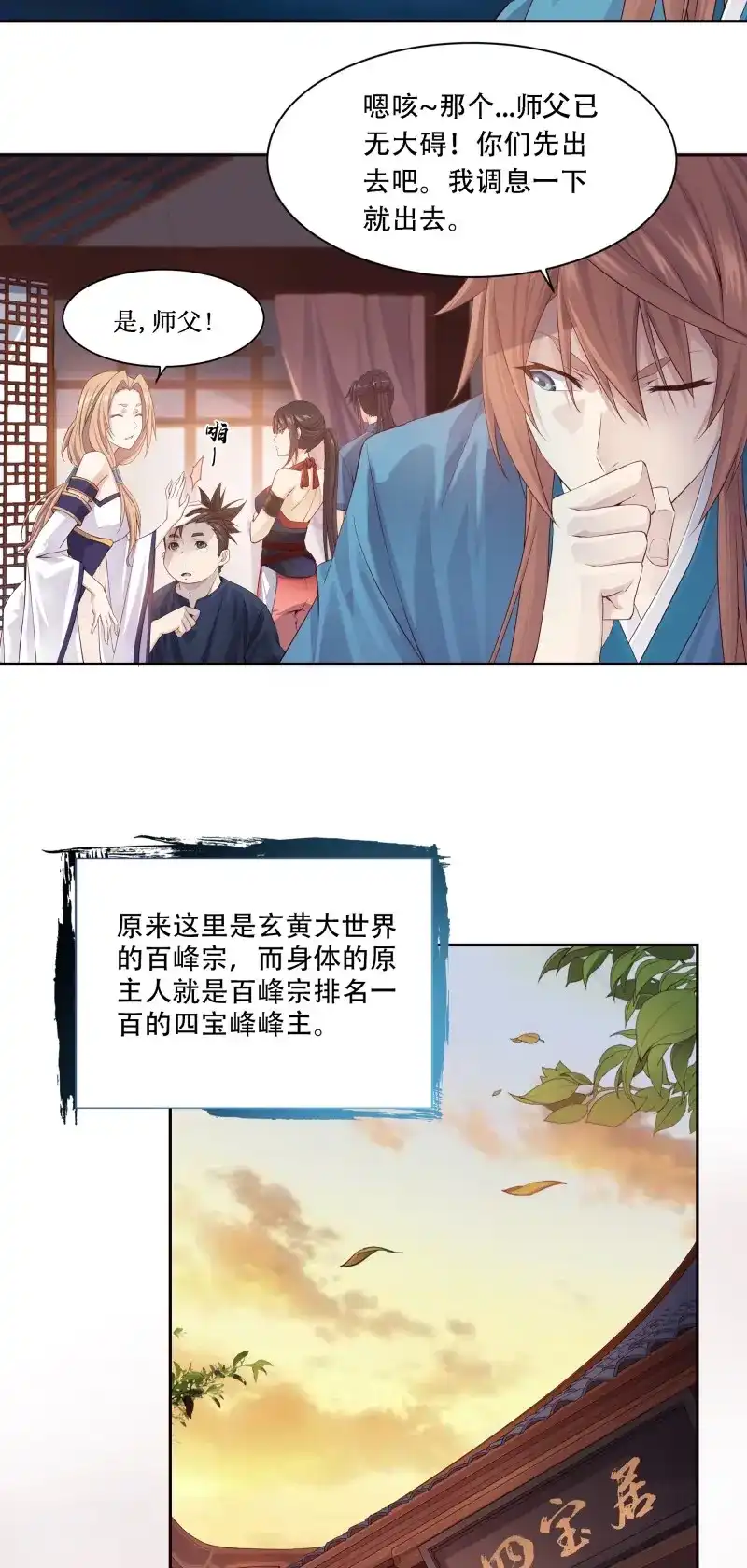 我的师父什么都懂亿点点 第2话 1 天元之力 第9页