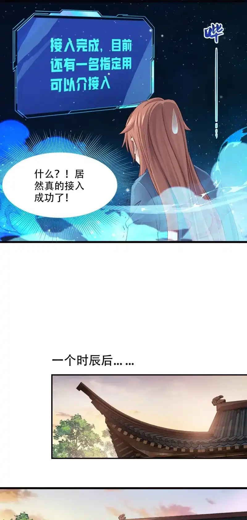 我的师父什么都懂亿点点 第2话 1 天元之力 第22页