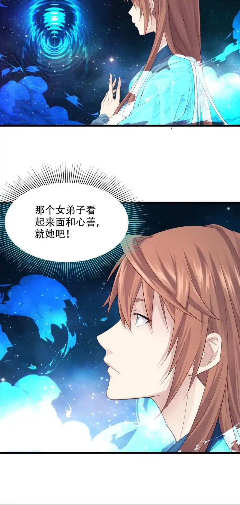 我的师父什么都懂亿点点 第2话 1 天元之力 第25页