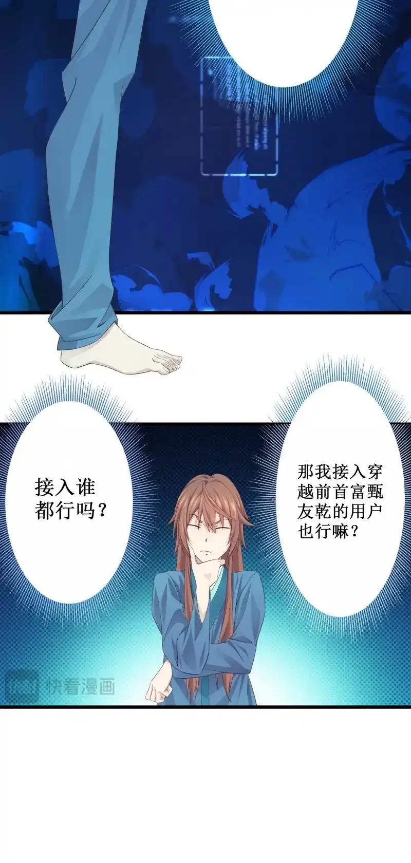 我的师父什么都懂亿点点 第2话 1 天元之力 第21页