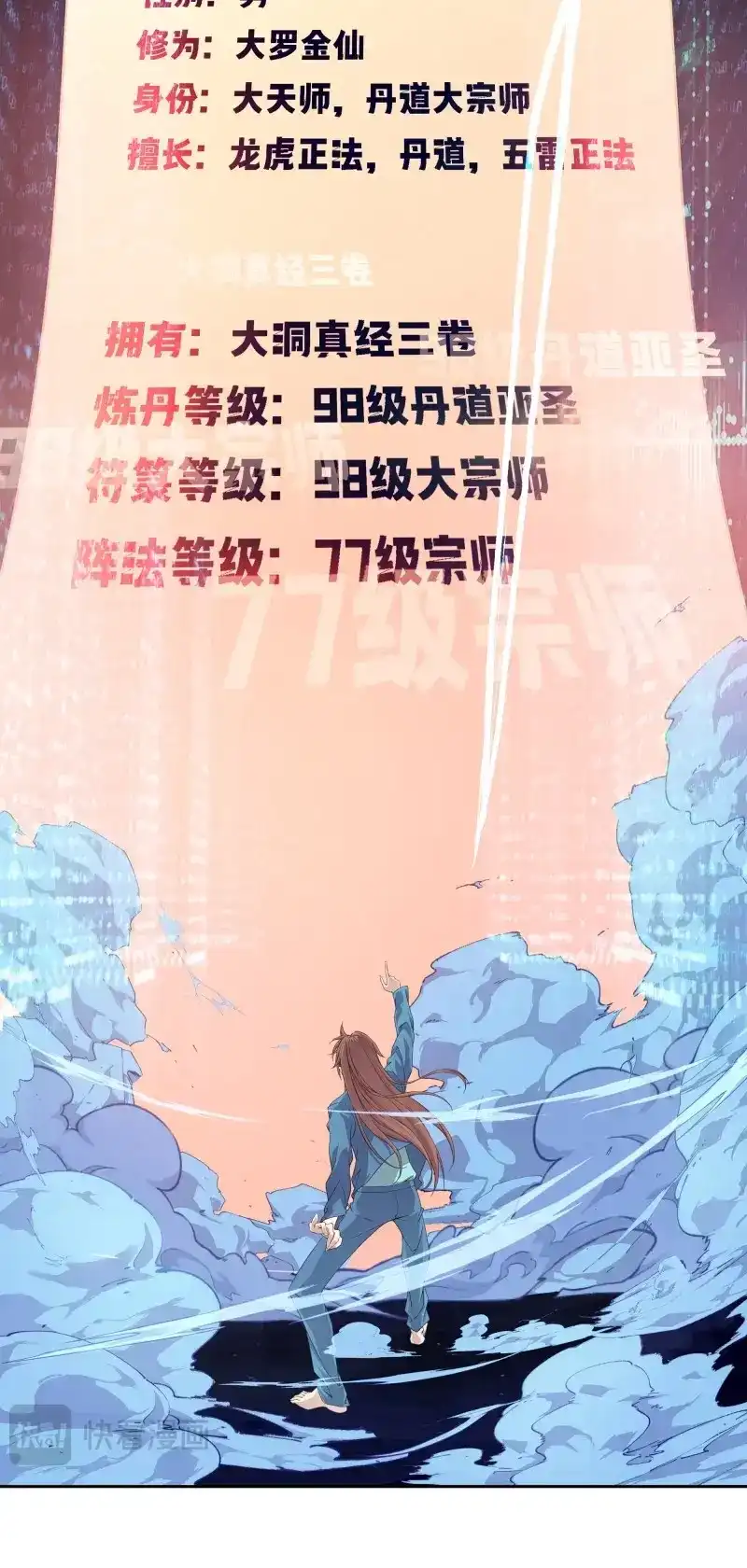 我的师父什么都懂亿点点 第2话 1 天元之力 第34页