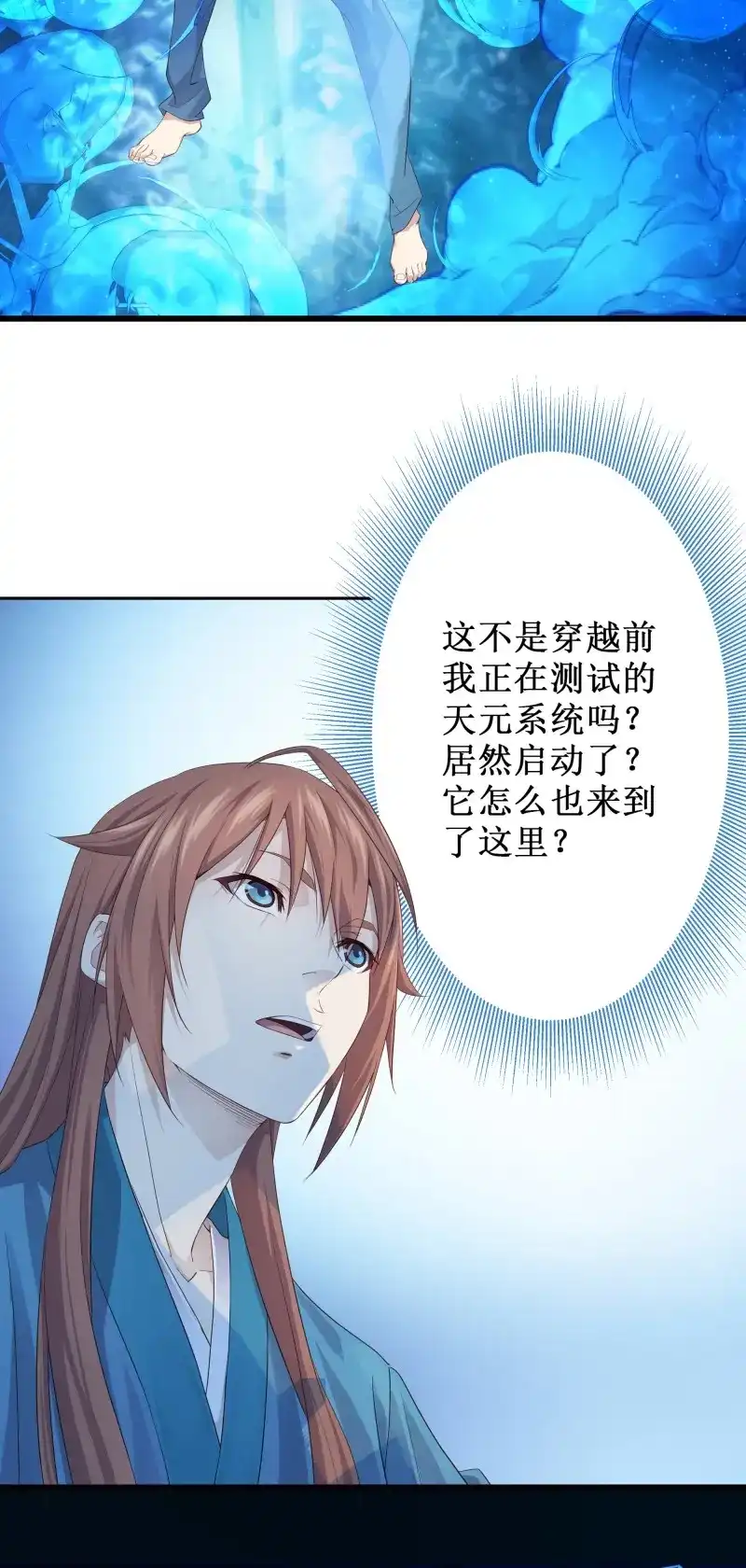 我的师父什么都懂亿点点 第2话 1 天元之力 第18页