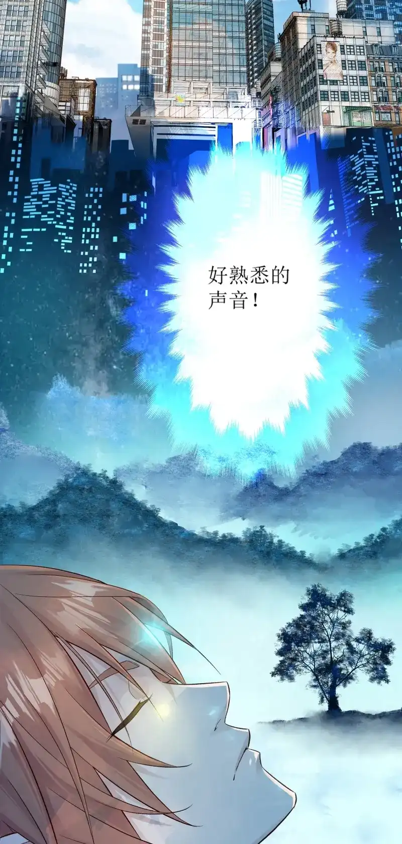 我的师父什么都懂亿点点 第2话 1 天元之力 第3页