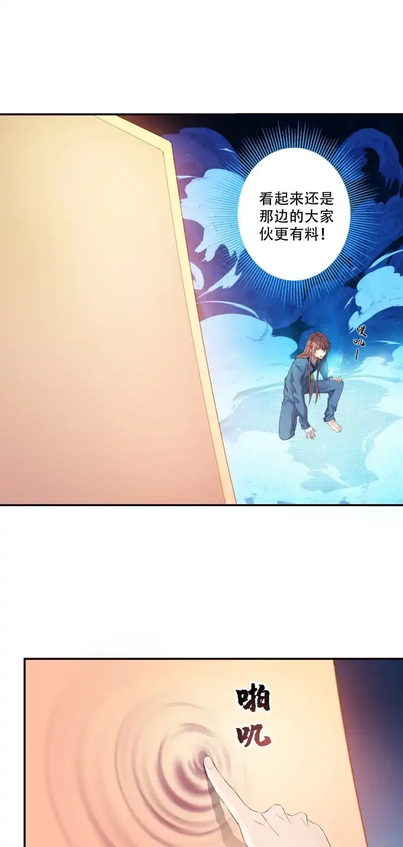我的师父什么都懂亿点点 第2话 1 天元之力 第32页