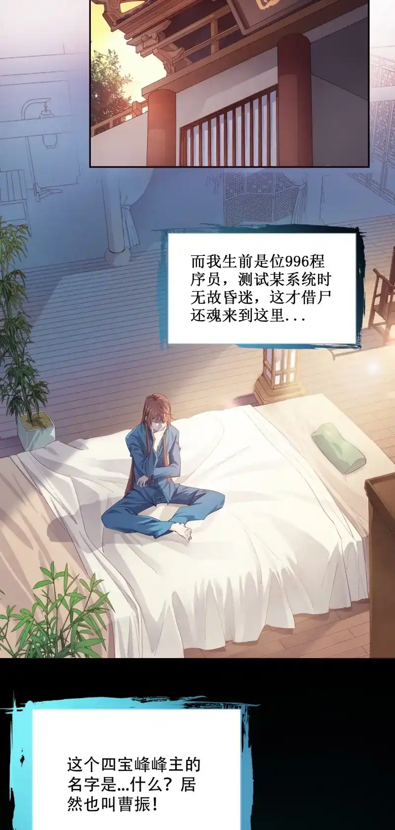 我的师父什么都懂亿点点 第2话 1 天元之力 第10页