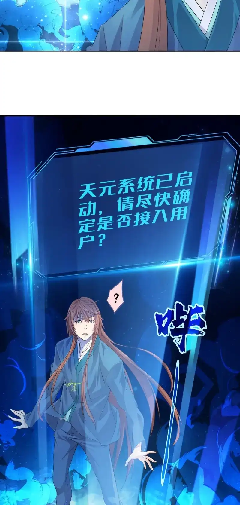 我的师父什么都懂亿点点 第2话 1 天元之力 第17页