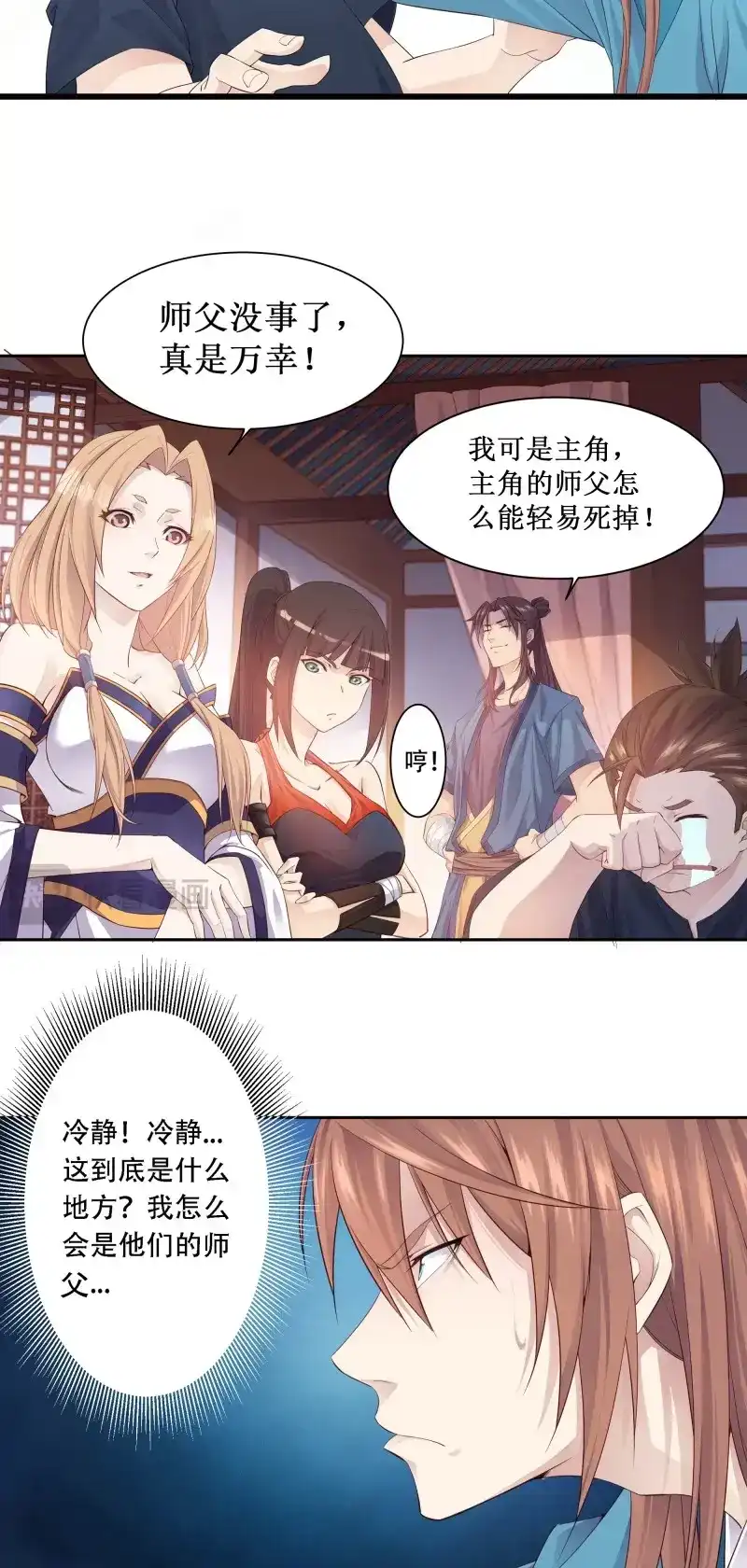 我的师父什么都懂亿点点 第2话 1 天元之力 第8页