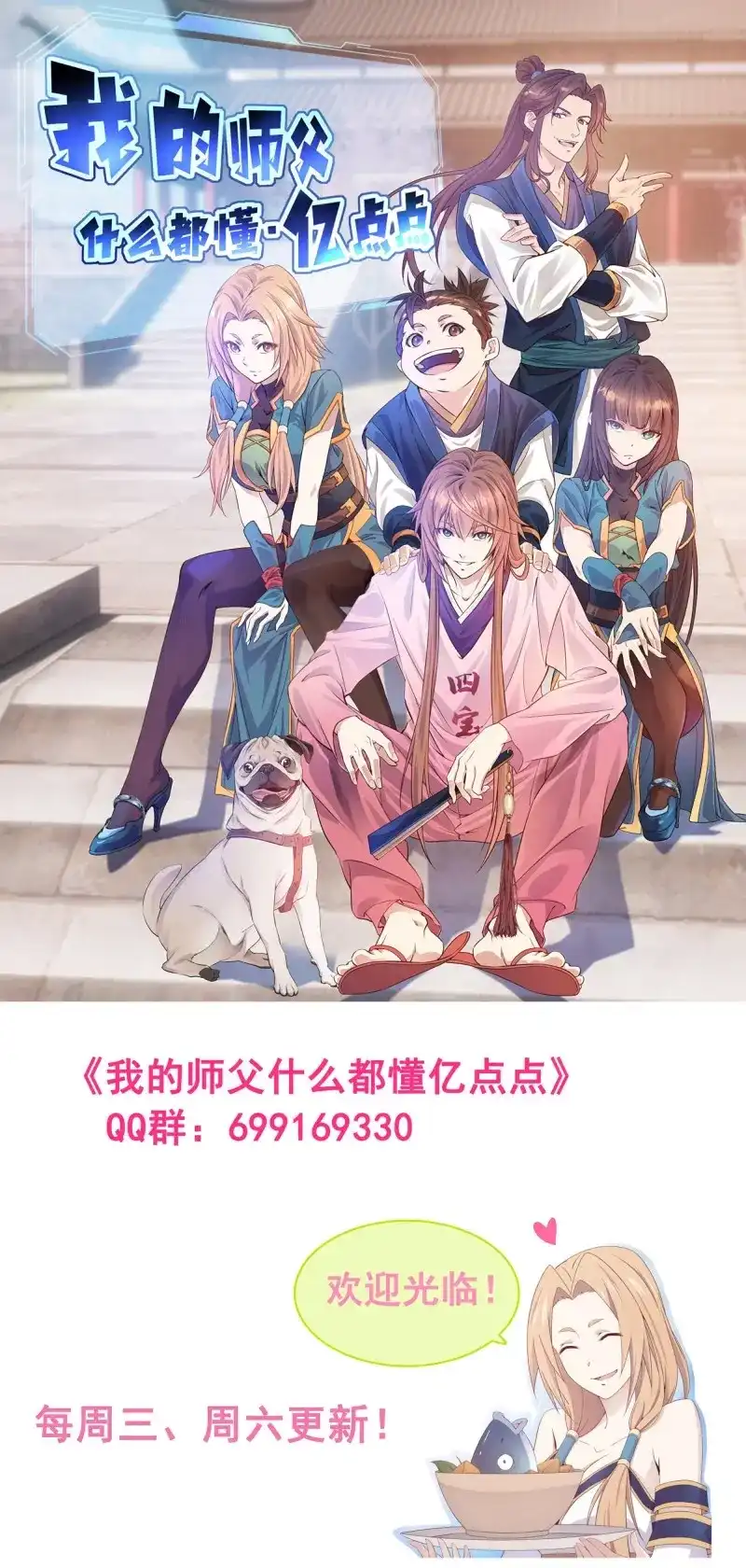 我的师父什么都懂亿点点 第2话 1 天元之力 第35页