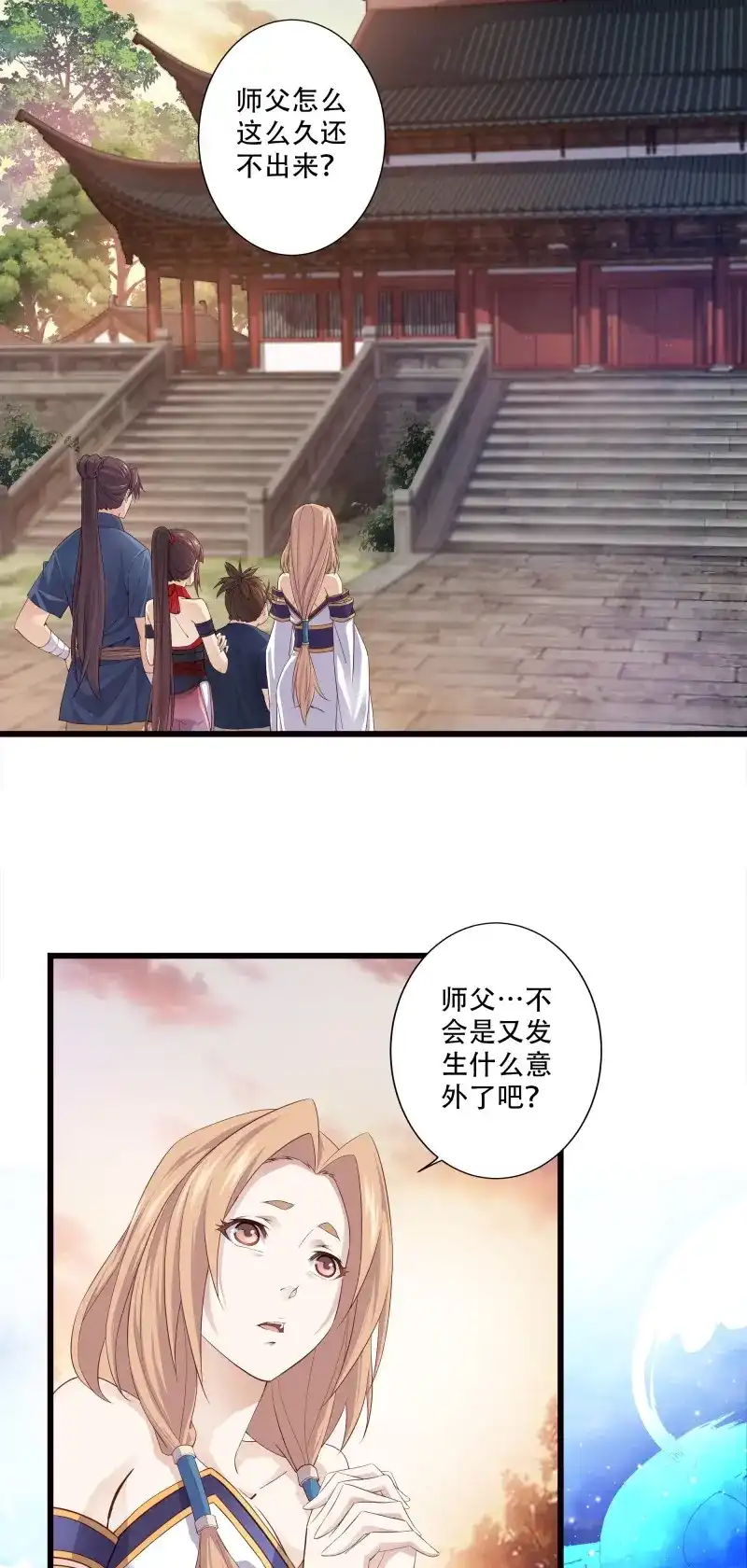我的师父什么都懂亿点点 第2话 1 天元之力 第23页