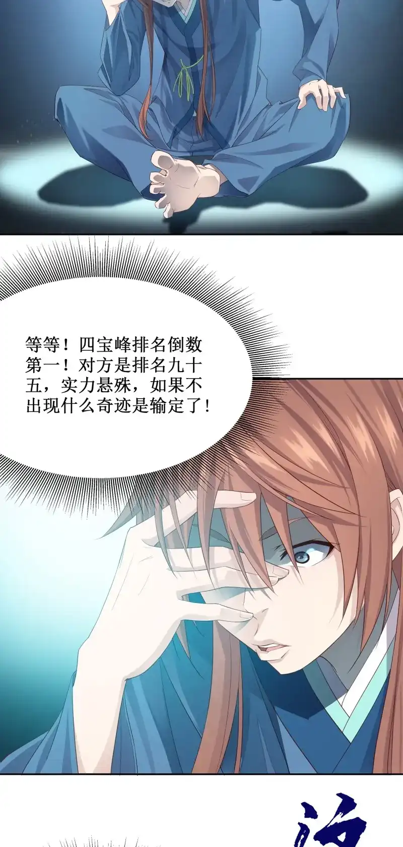 我的师父什么都懂亿点点 第2话 1 天元之力 第13页
