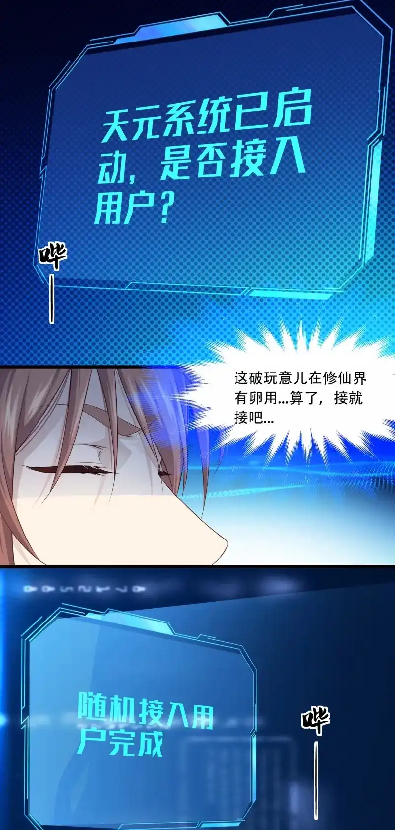 我的师父什么都懂亿点点 第2话 1 天元之力 第19页