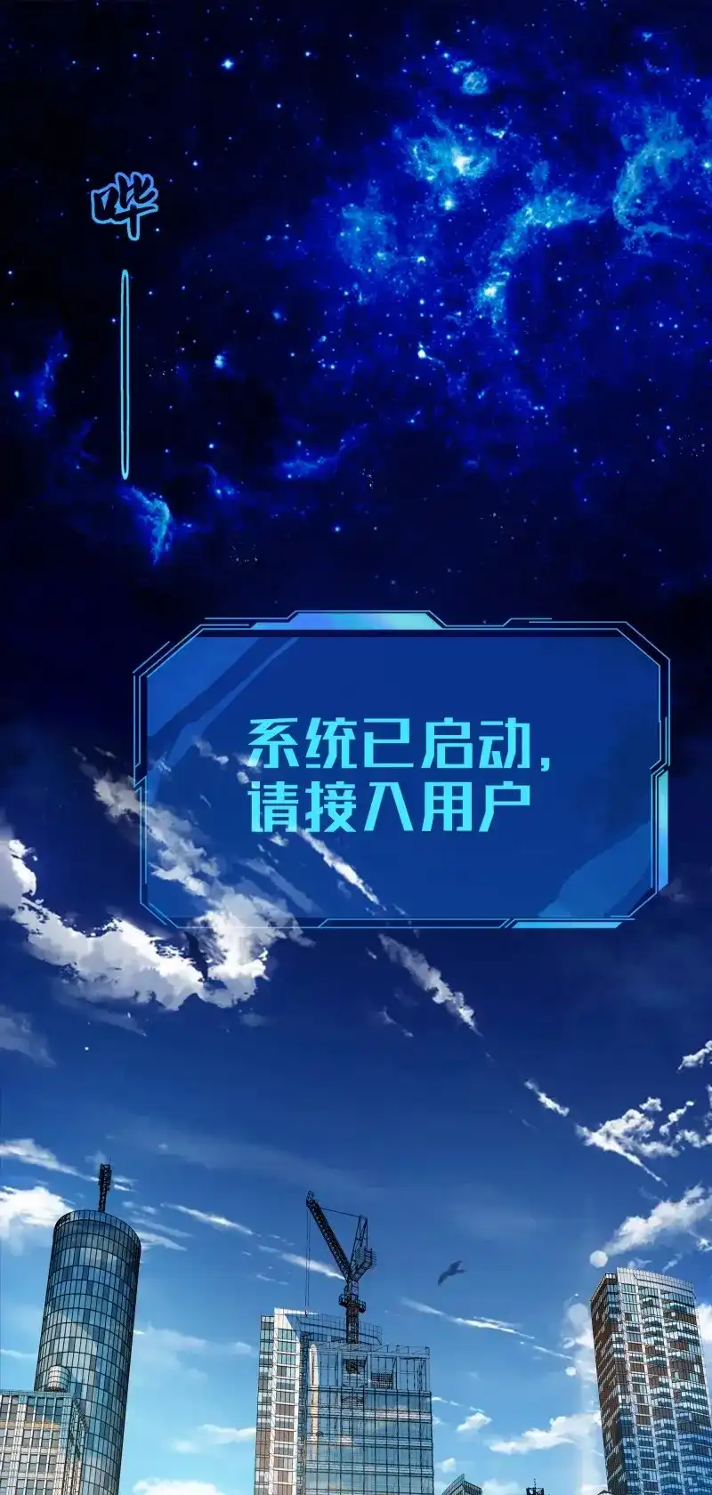 我的师父什么都懂亿点点 第2话 1 天元之力 第2页
