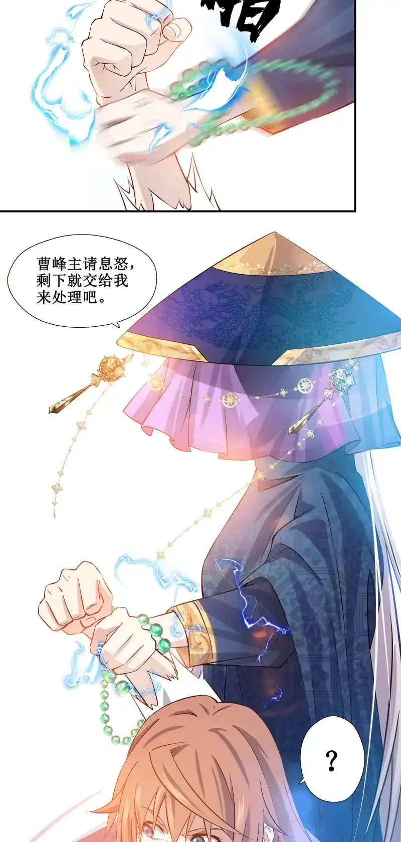 我的师父什么都懂亿点点 第20话 19 神秘人 第24页