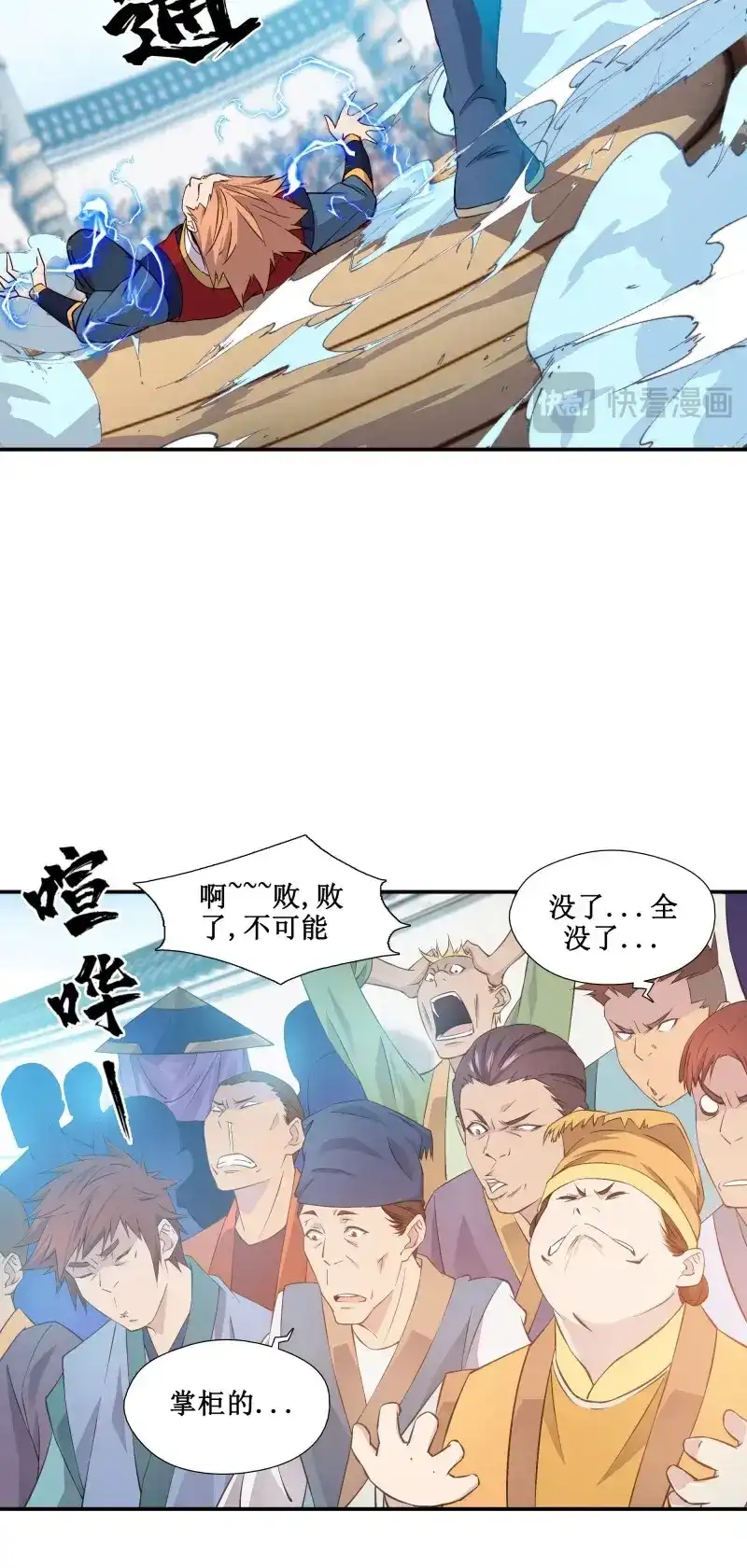 我的师父什么都懂亿点点 第20话 19 神秘人 第17页