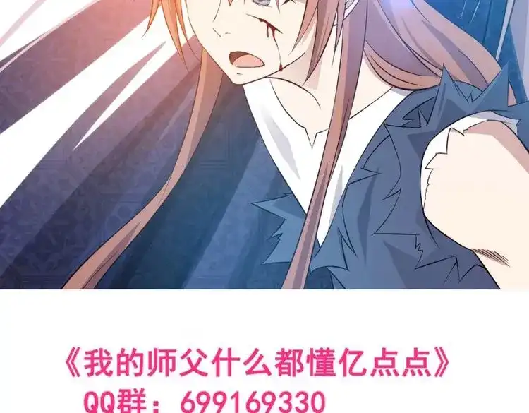 我的师父什么都懂亿点点 第20话 19 神秘人 第25页