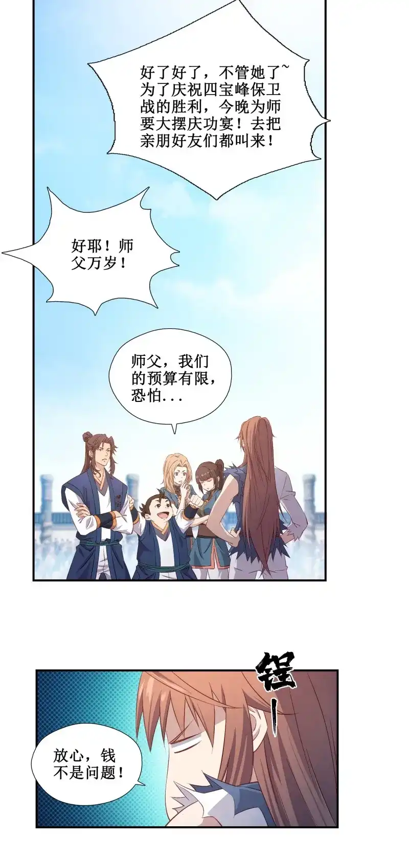 我的师父什么都懂亿点点 第21话 20 赢了 第21页