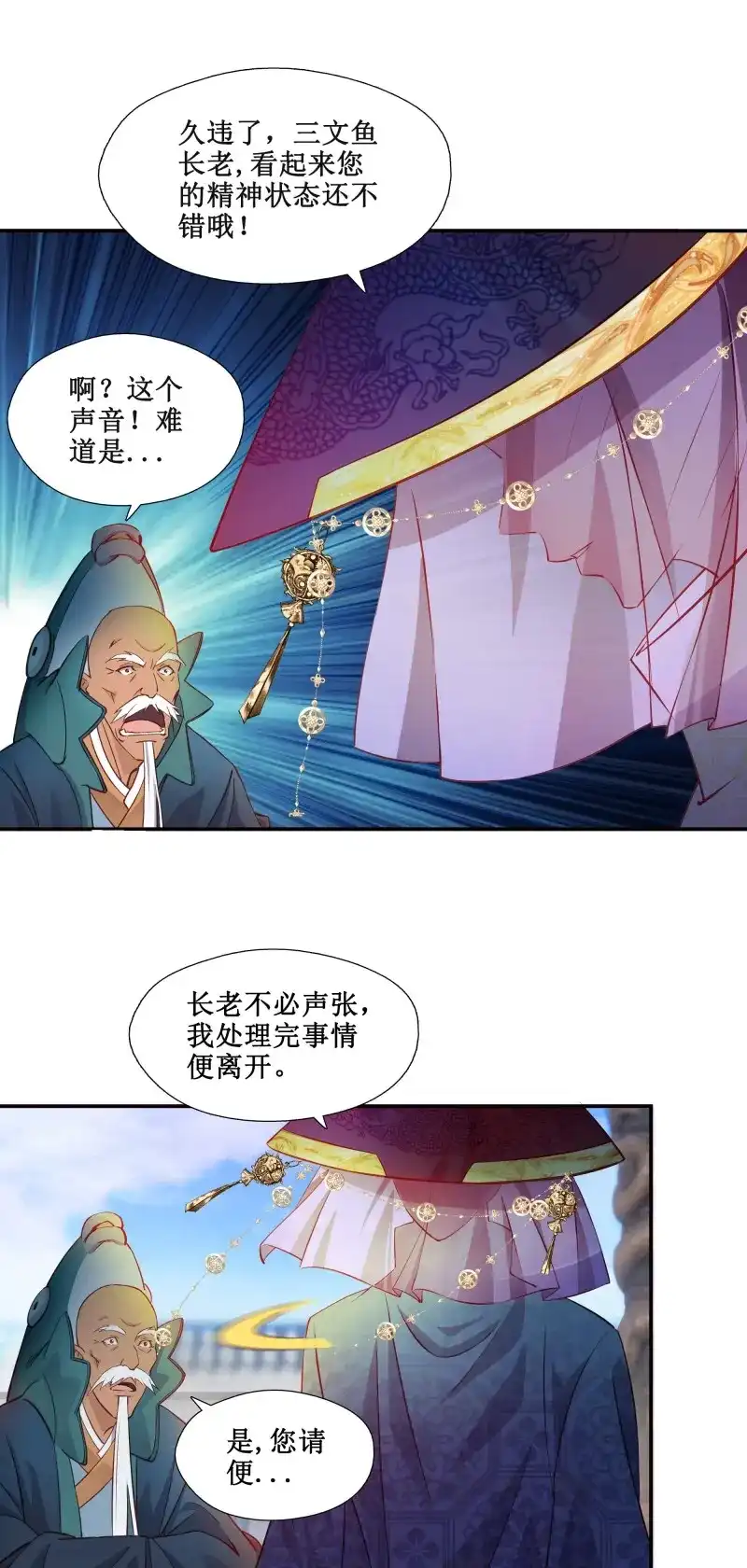 我的师父什么都懂亿点点 第21话 20 赢了 第3页