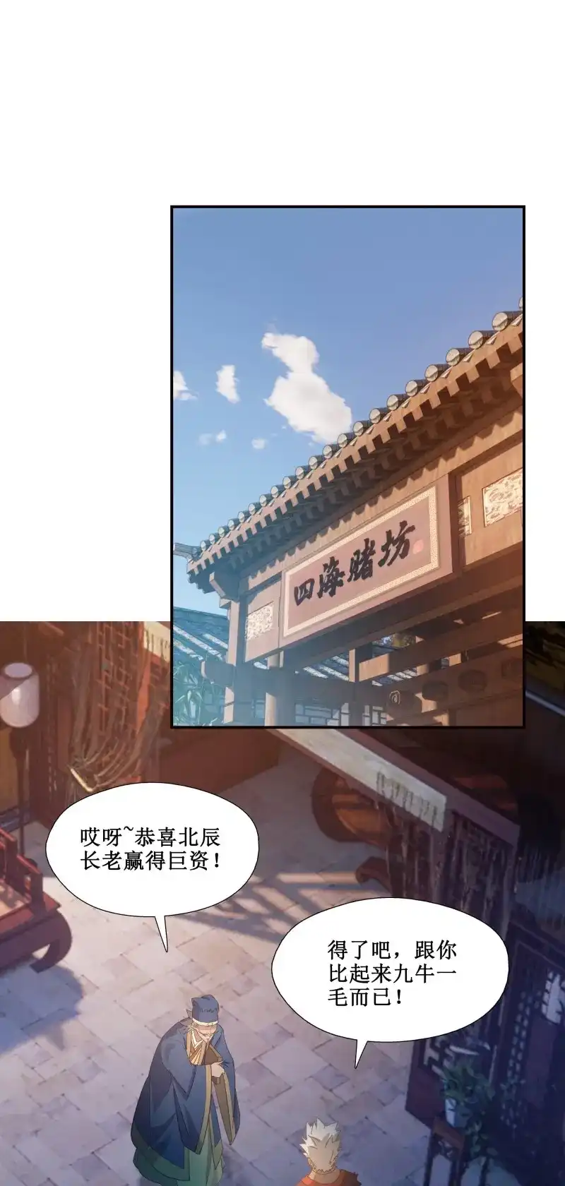 我的师父什么都懂亿点点 第21话 20 赢了 第22页