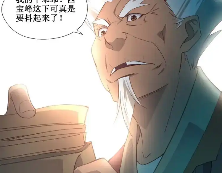 我的师父什么都懂亿点点 第21话 20 赢了 第24页