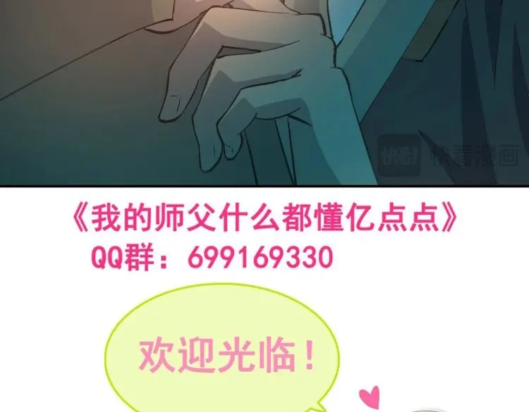 我的师父什么都懂亿点点 第21话 20 赢了 第25页