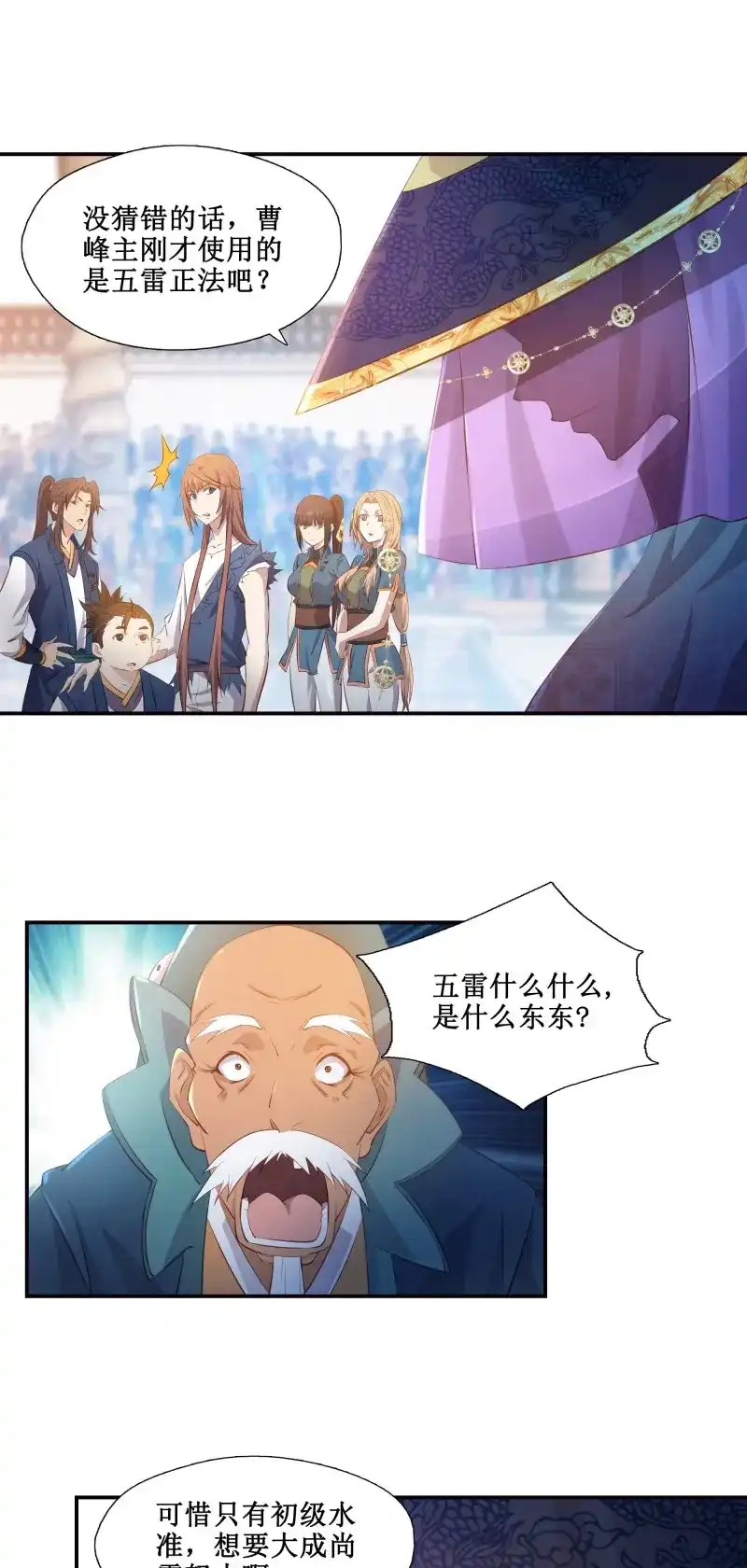 我的师父什么都懂亿点点 第21话 20 赢了 第15页
