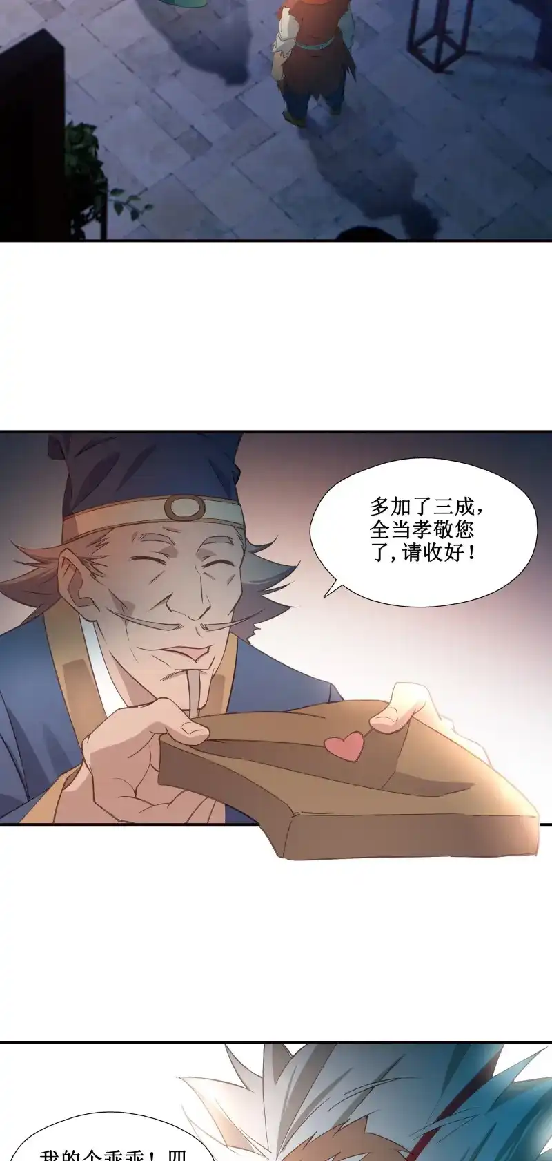 我的师父什么都懂亿点点 第21话 20 赢了 第23页