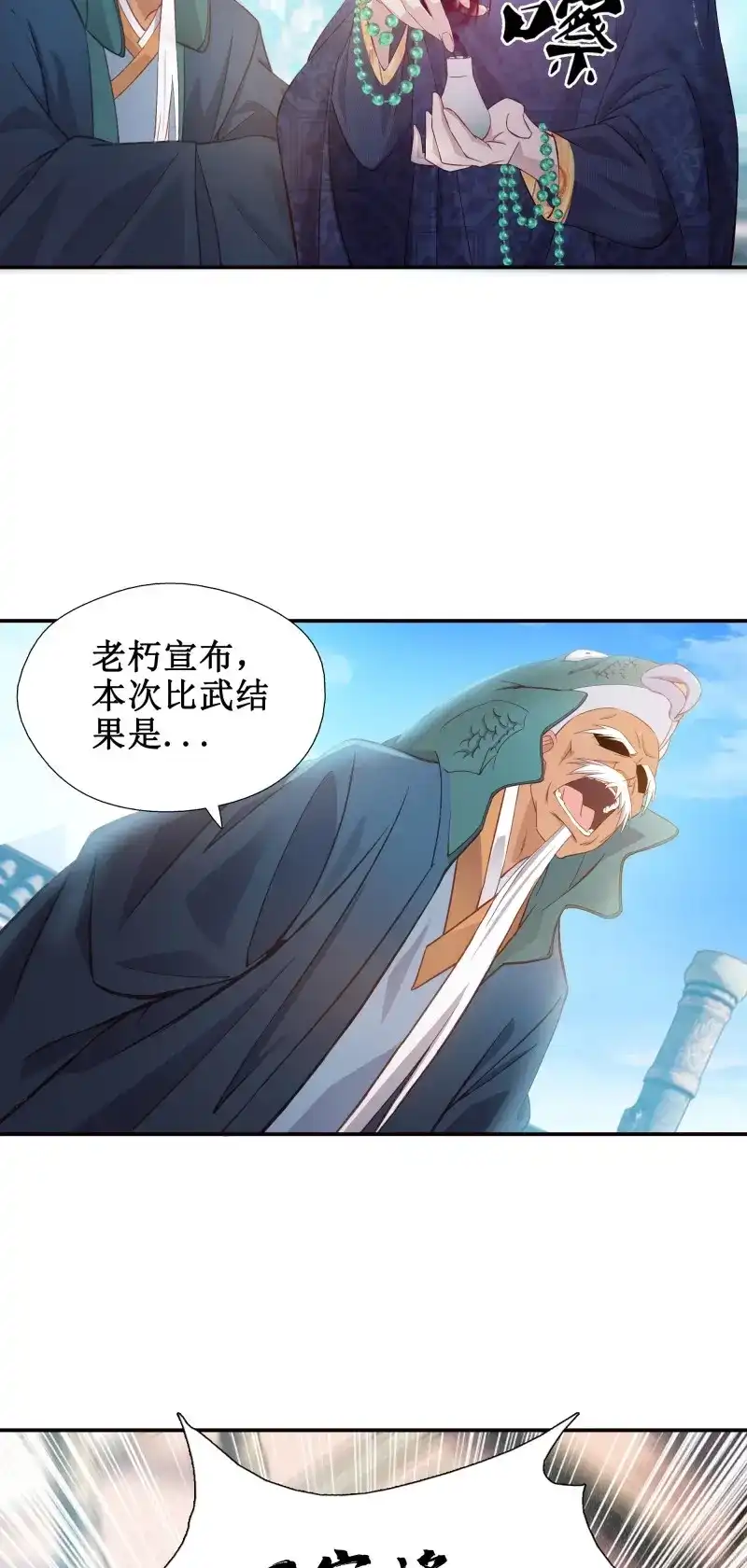 我的师父什么都懂亿点点 第21话 20 赢了 第10页