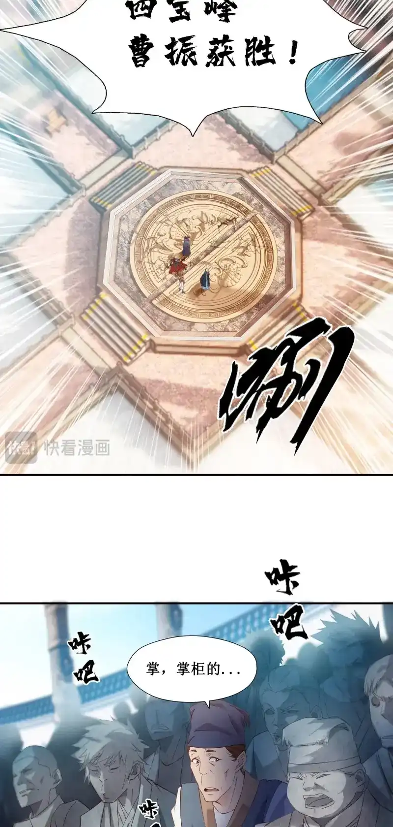 我的师父什么都懂亿点点 第21话 20 赢了 第11页